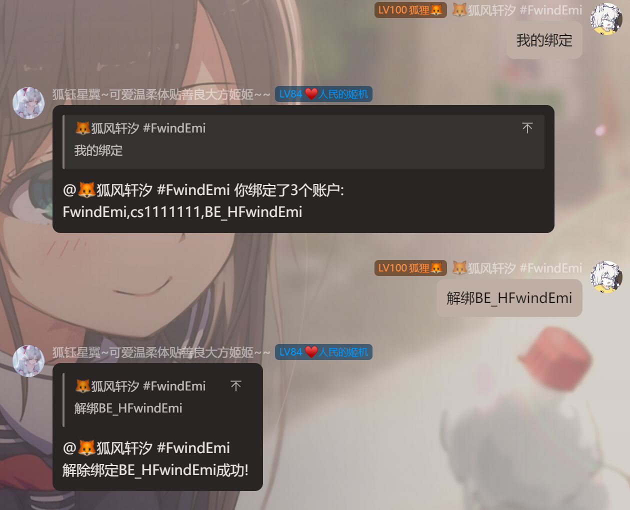 解绑