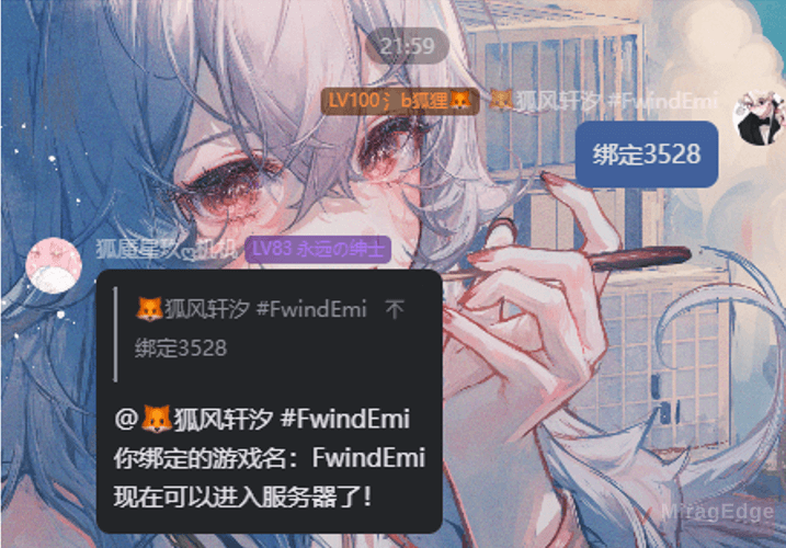 交流群发送绑定验证码