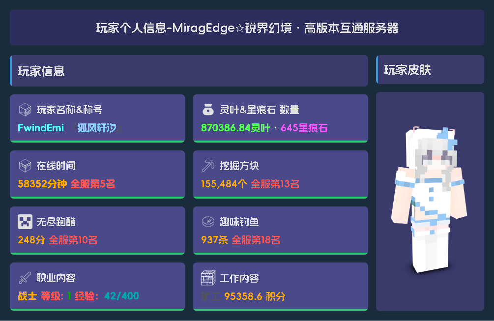 个人信息卡片 - 全新幻境主题配色